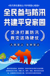  防汛海报