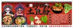国潮砂锅土豆粉背景墙装饰画