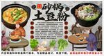 古风砂锅土豆粉背景墙装饰画