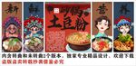 国潮砂锅土豆粉装饰画背景墙