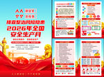 2026年全国安全生产月