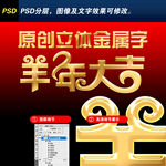 羊年大吉艺术字
