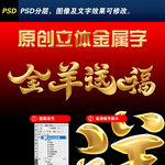 金羊送福艺术字