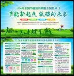 2026全国节能宣传周