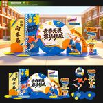 青春无畏运动会