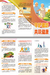 守护银龄共筑健康三折页