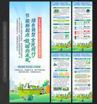 2026年 全国节能宣传周