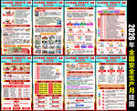 全国安全生产月挂图