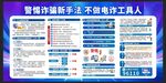 全民反诈