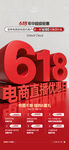 618海报 