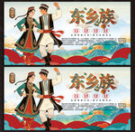 东乡族