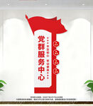 竖版党群服务中心文化墙