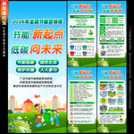 2026年节能宣传周