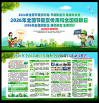 2026节能宣传周和全国低碳日