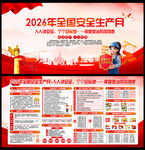 2026安全月宣传单