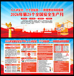 2026安全生产月
