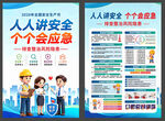 2026年安全生产月 海报