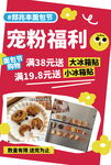 宠粉福利食品优惠活动
