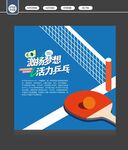 乒乓球文化墙