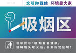 吸烟区指示牌