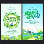 全国低碳日