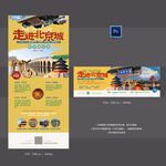 北京研学旅游海报
