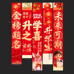 升学宴挂布