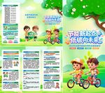 节能环保  折页