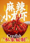 小龙虾海报