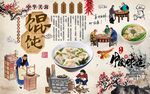中华美食馄饨中国风工装背景墙