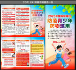 2026国际禁毒日三折页