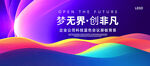 梦幻渐变科技主视觉KV