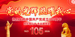 建党105周年