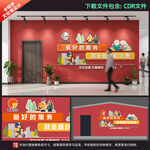 卡通社区服务治理文化墙