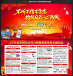 全民反诈