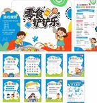 爱眼日游园会