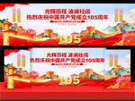 七一建党105周年