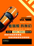 汽车陪练服务宣传海报