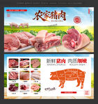 猪肉