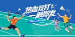 羽毛球比赛主画面