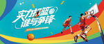 篮球比赛运动