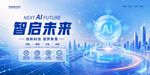 AI科技海报