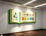 图书馆阅览室读书角文化墙