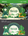 端午节美陈