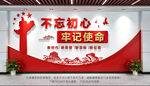 不忘初心牢记使命