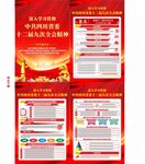 四川省十二届九次全会挂图