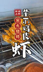 烤串海报