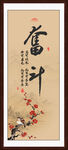 奋斗字画
