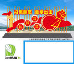 扫黑除恶景观雕塑