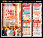 2026年安全生产月海报